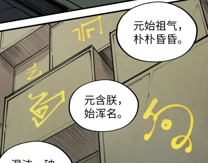 漫画《这一世我要当至尊》第207话 大界神诀第11张图