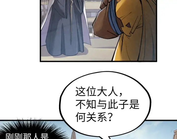 漫画《这一世我要当至尊》第207话 大界神诀第110张图
