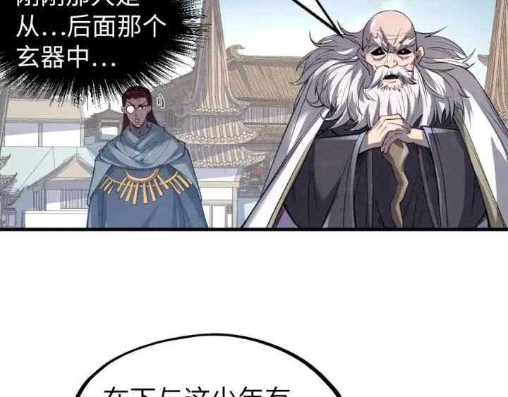 漫画《这一世我要当至尊》第207话 大界神诀第111张图