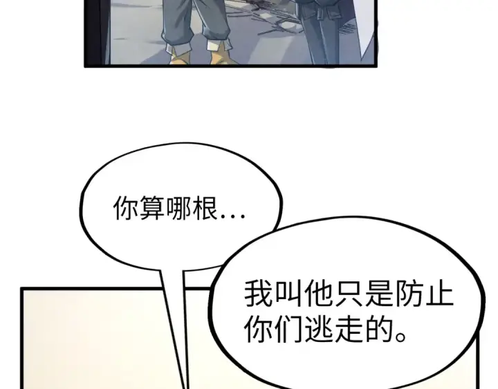漫画《这一世我要当至尊》第207话 大界神诀第113张图