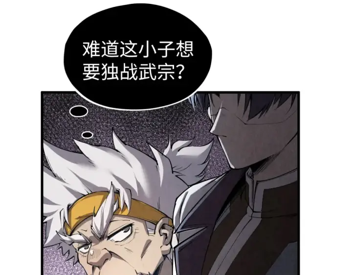 漫画《这一世我要当至尊》第207话 大界神诀第118张图