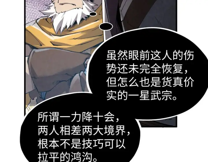 漫画《这一世我要当至尊》第207话 大界神诀第119张图
