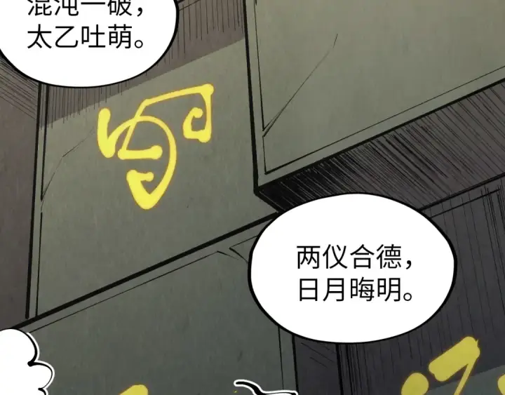 漫画《这一世我要当至尊》第207话 大界神诀第12张图