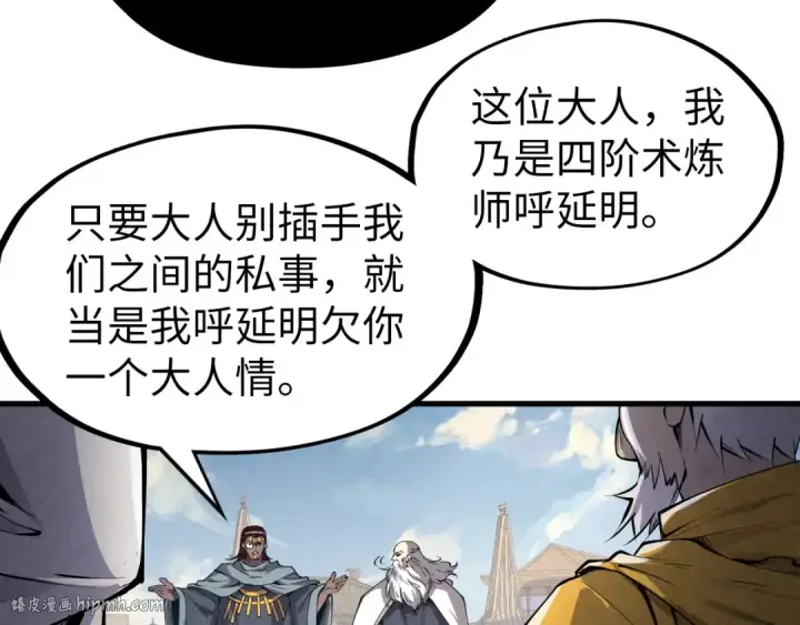 漫画《这一世我要当至尊》第207话 大界神诀第120张图