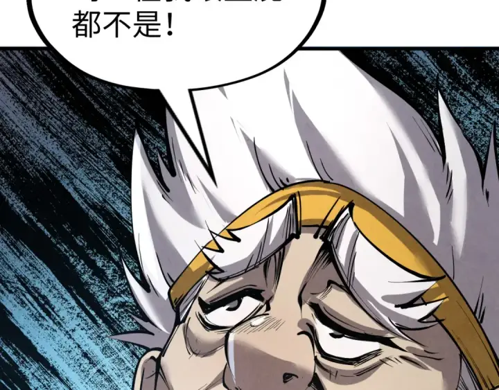 漫画《这一世我要当至尊》第207话 大界神诀第122张图
