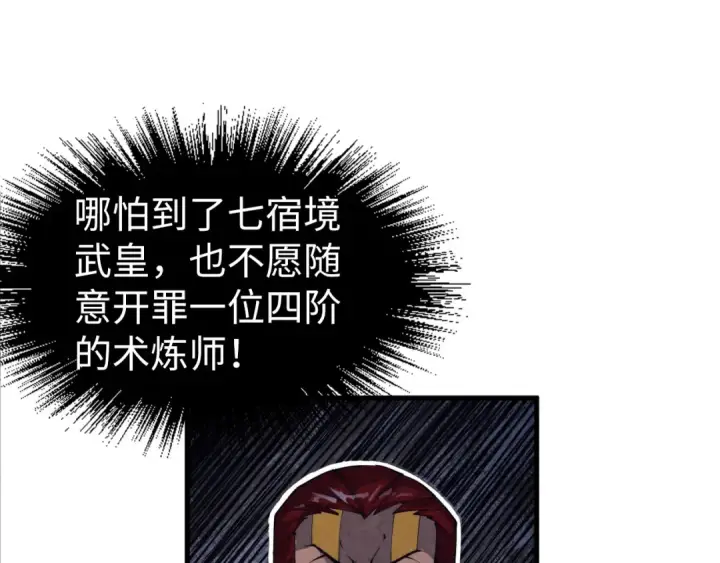 漫画《这一世我要当至尊》第207话 大界神诀第127张图