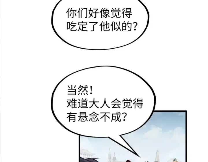 漫画《这一世我要当至尊》第207话 大界神诀第130张图