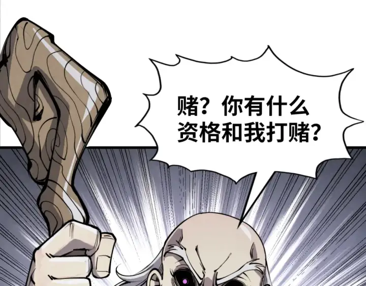漫画《这一世我要当至尊》第207话 大界神诀第132张图