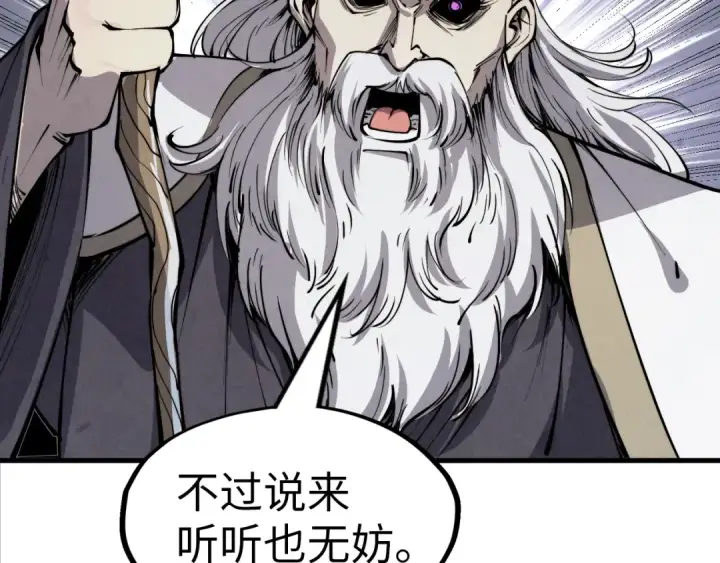 漫画《这一世我要当至尊》第207话 大界神诀第133张图