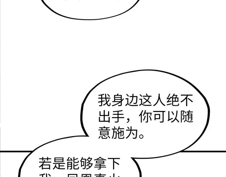 漫画《这一世我要当至尊》第207话 大界神诀第134张图