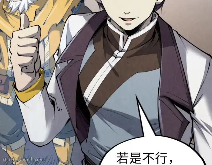 漫画《这一世我要当至尊》第207话 大界神诀第136张图
