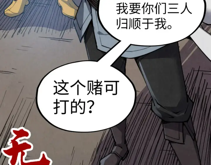 漫画《这一世我要当至尊》第207话 大界神诀第137张图