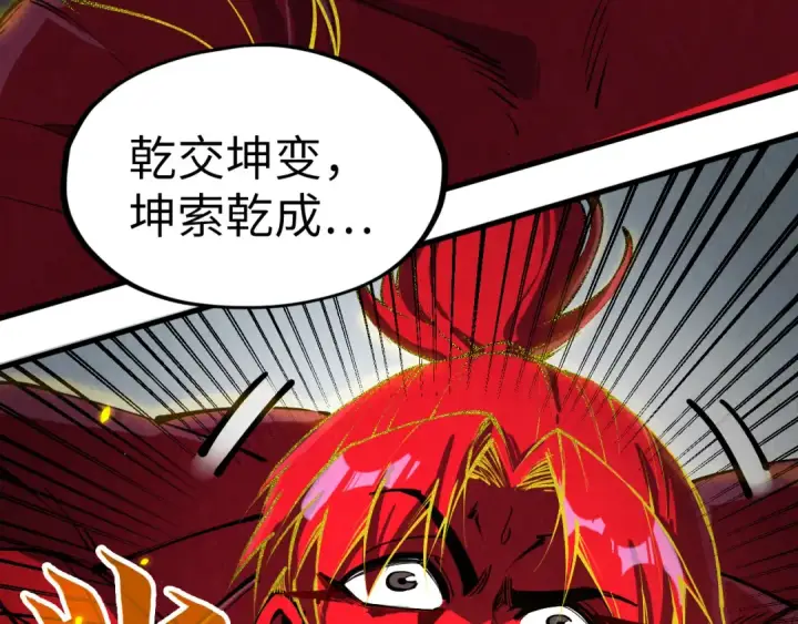 漫画《这一世我要当至尊》第207话 大界神诀第14张图