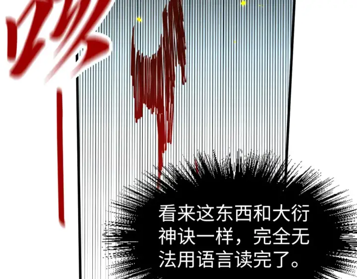 漫画《这一世我要当至尊》第207话 大界神诀第18张图