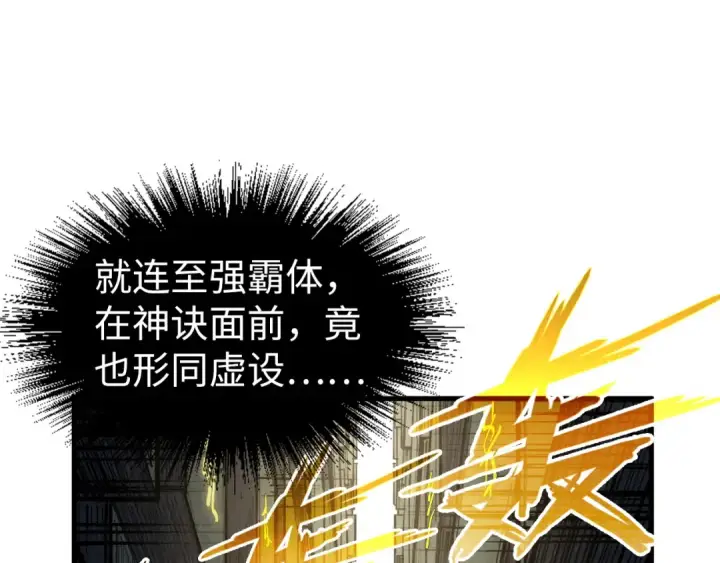 漫画《这一世我要当至尊》第207话 大界神诀第21张图