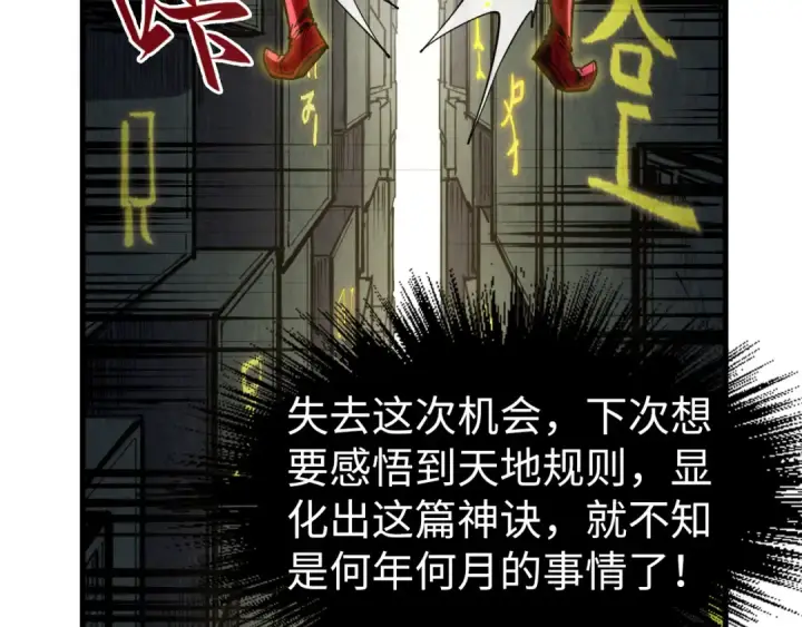 漫画《这一世我要当至尊》第207话 大界神诀第23张图
