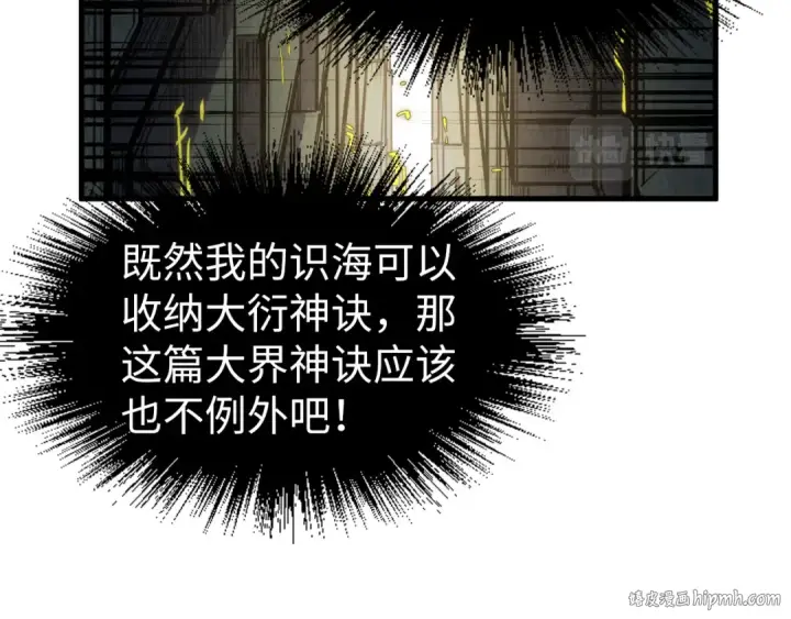 漫画《这一世我要当至尊》第207话 大界神诀第24张图