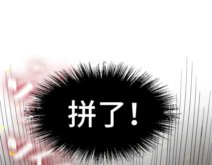 漫画《这一世我要当至尊》第207话 大界神诀第25张图