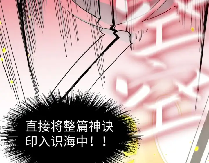 漫画《这一世我要当至尊》第207话 大界神诀第28张图
