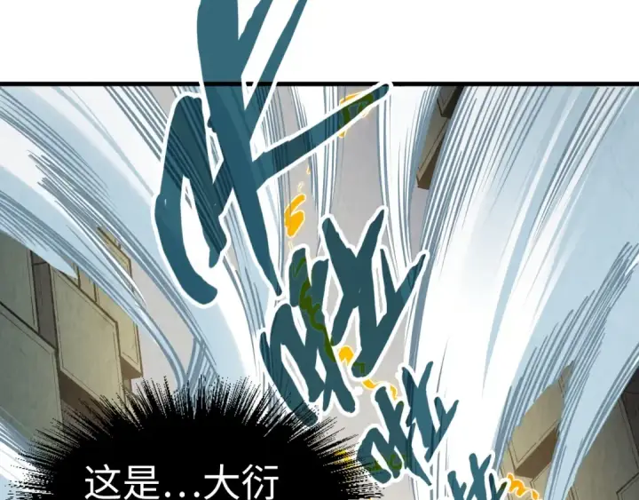 漫画《这一世我要当至尊》第207话 大界神诀第49张图