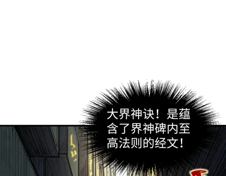 漫画《这一世我要当至尊》第207话 大界神诀第5张图