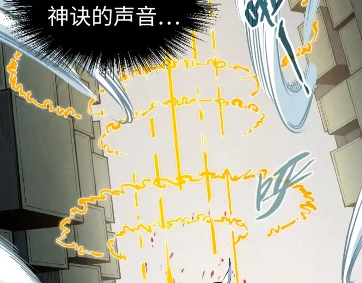 漫画《这一世我要当至尊》第207话 大界神诀第50张图