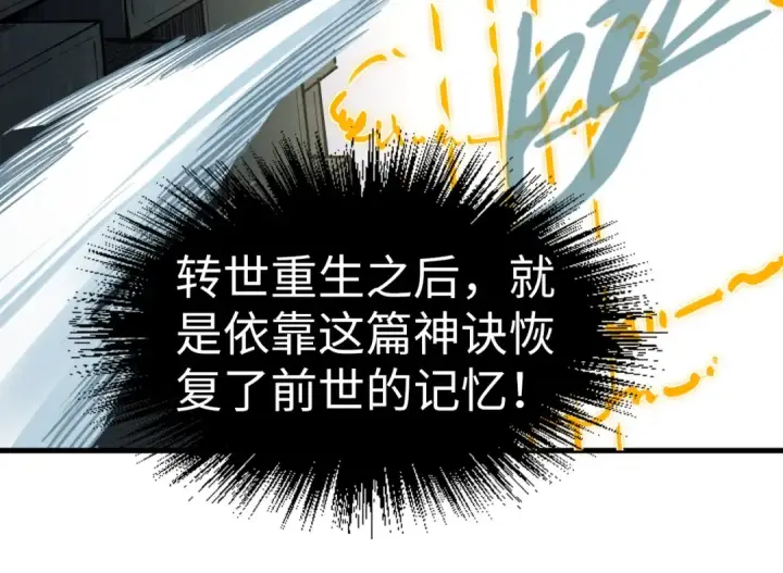 漫画《这一世我要当至尊》第207话 大界神诀第52张图