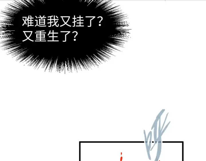 漫画《这一世我要当至尊》第207话 大界神诀第54张图