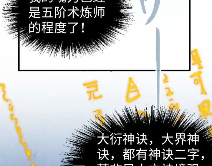 漫画《这一世我要当至尊》第207话 大界神诀第60张图