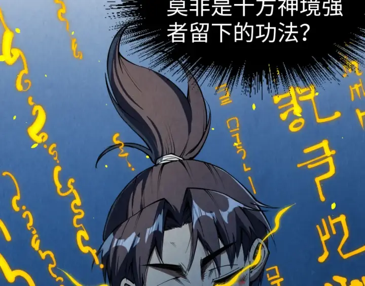漫画《这一世我要当至尊》第207话 大界神诀第61张图