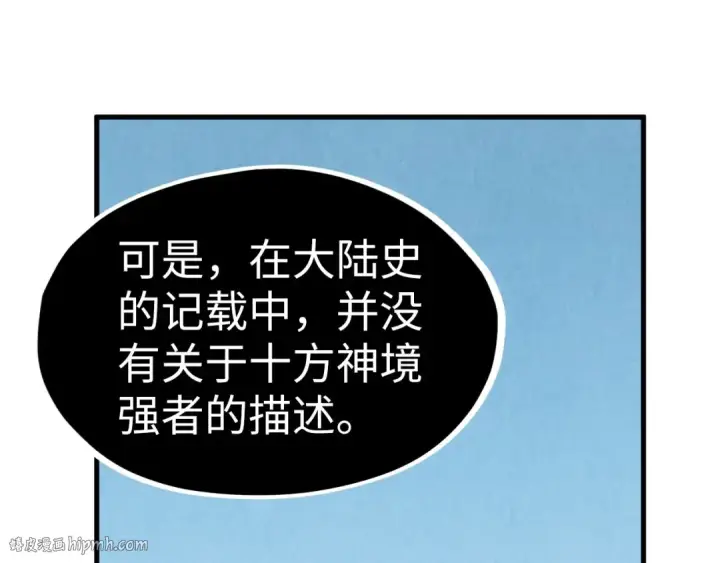 漫画《这一世我要当至尊》第207话 大界神诀第64张图