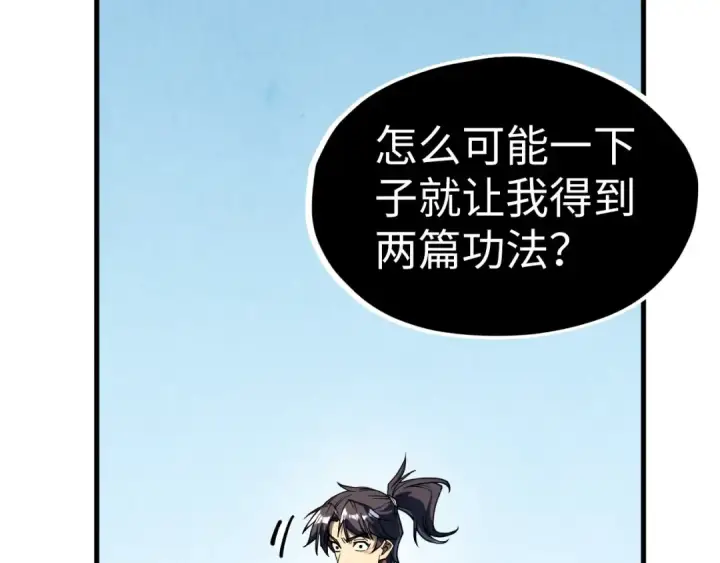 漫画《这一世我要当至尊》第207话 大界神诀第65张图