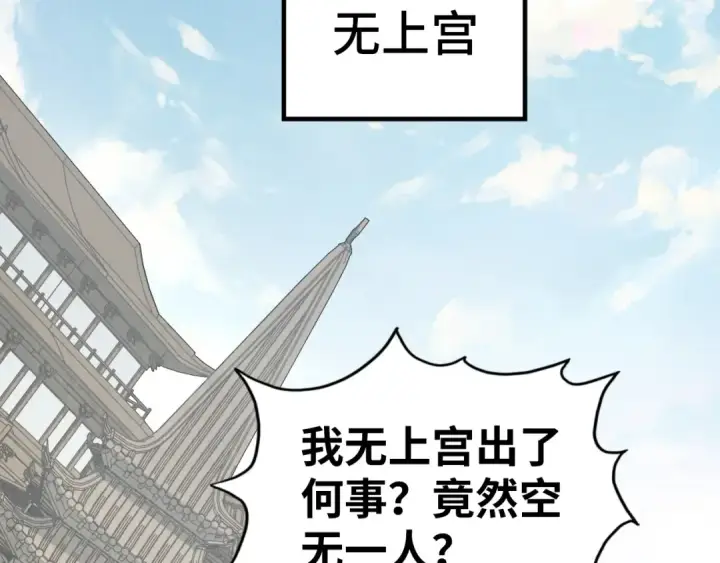 漫画《这一世我要当至尊》第207话 大界神诀第69张图