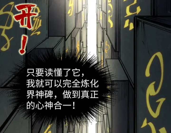 漫画《这一世我要当至尊》第207话 大界神诀第7张图