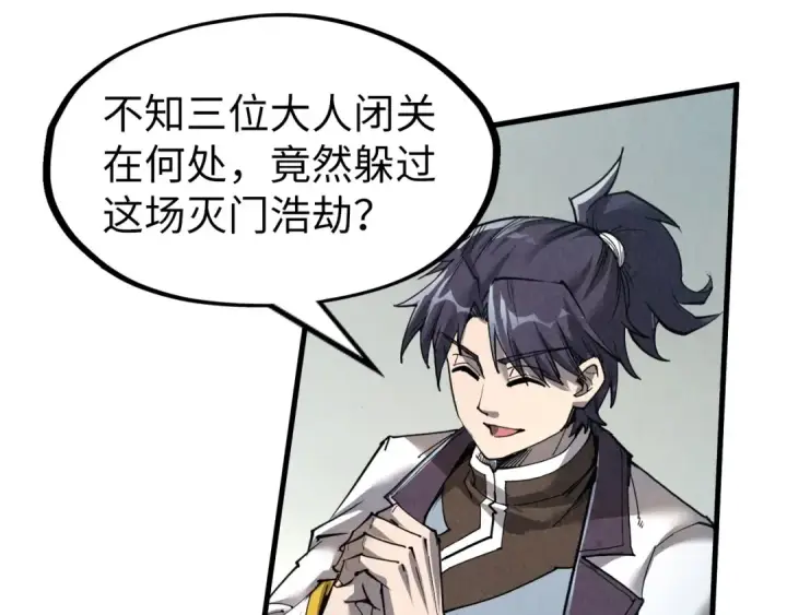 漫画《这一世我要当至尊》第207话 大界神诀第76张图