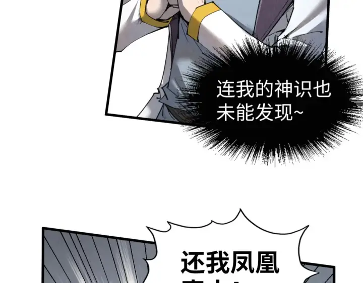 漫画《这一世我要当至尊》第207话 大界神诀第77张图