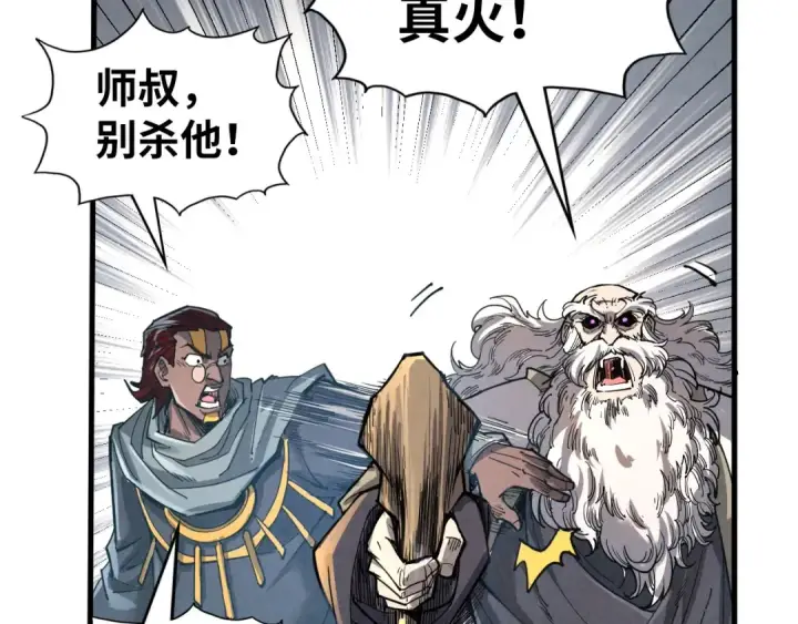 漫画《这一世我要当至尊》第207话 大界神诀第78张图