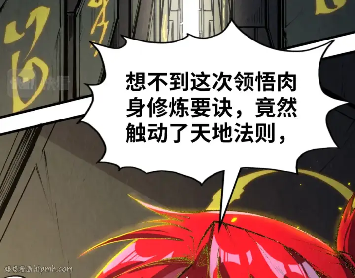 漫画《这一世我要当至尊》第207话 大界神诀第8张图