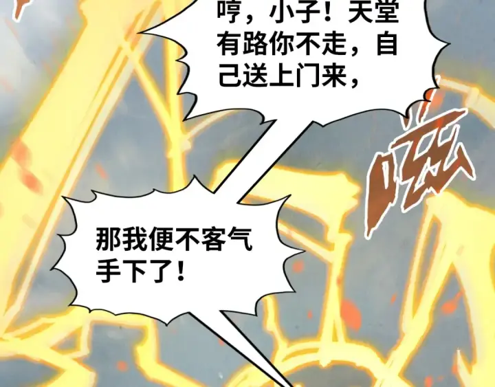 漫画《这一世我要当至尊》第207话 大界神诀第81张图