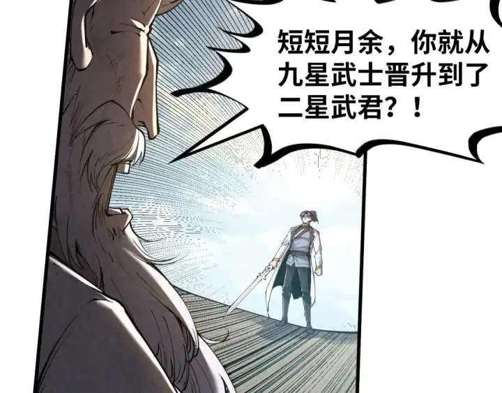 漫画《这一世我要当至尊》第207话 大界神诀第93张图