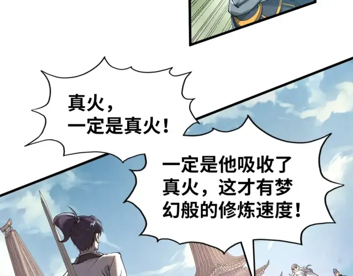 漫画《这一世我要当至尊》第207话 大界神诀第95张图