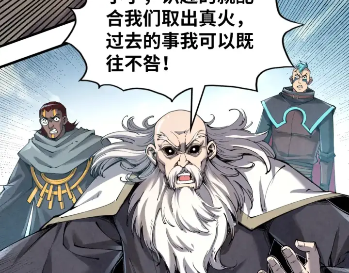 漫画《这一世我要当至尊》第207话 大界神诀第97张图