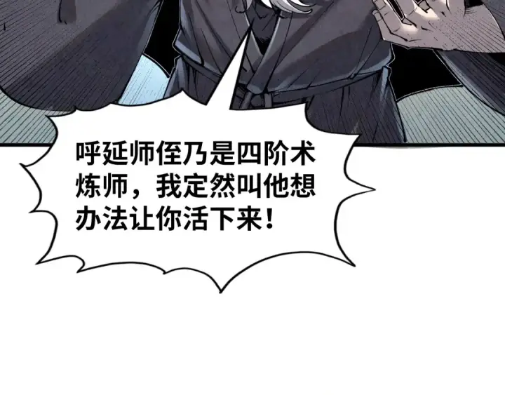 漫画《这一世我要当至尊》第207话 大界神诀第98张图