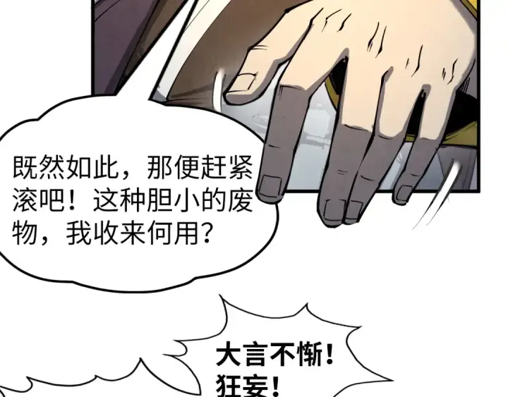 漫画《这一世我要当至尊》第208话 单挑齐真子第10张图