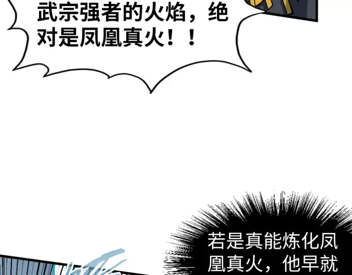 漫画《这一世我要当至尊》第208话 单挑齐真子第101张图