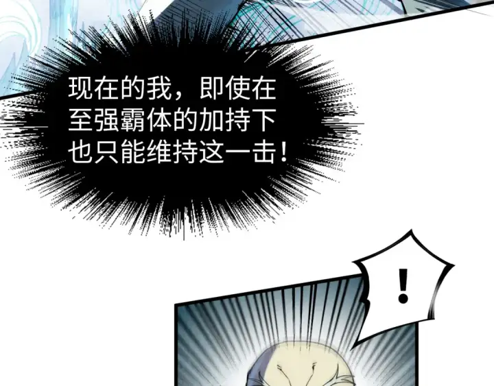 漫画《这一世我要当至尊》第208话 单挑齐真子第103张图