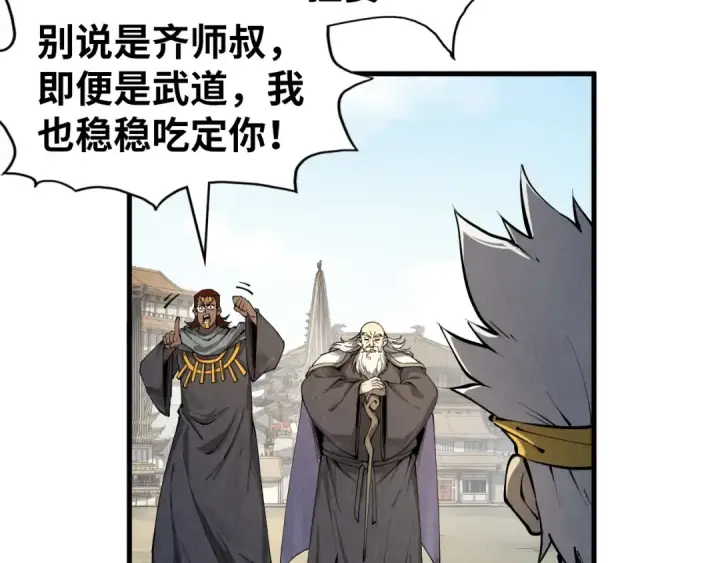 漫画《这一世我要当至尊》第208话 单挑齐真子第11张图