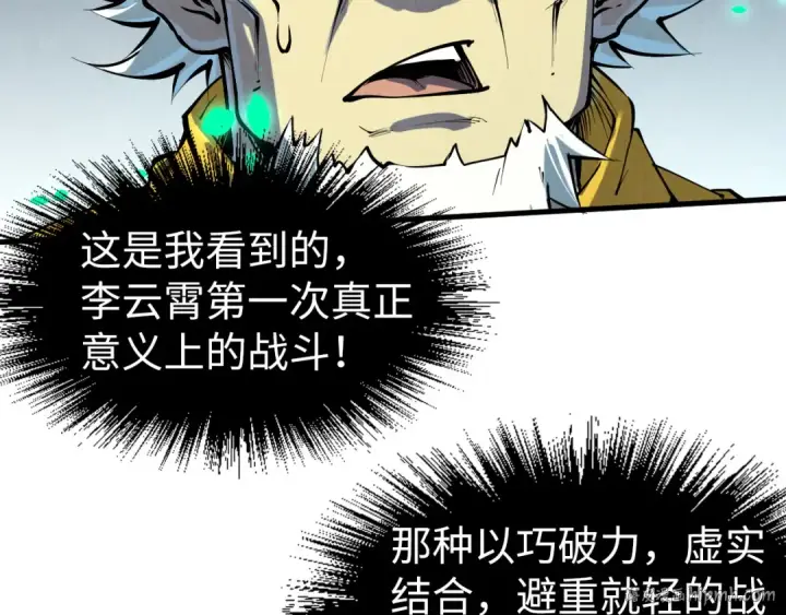 漫画《这一世我要当至尊》第208话 单挑齐真子第112张图