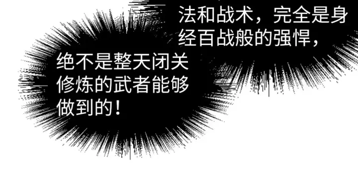 漫画《这一世我要当至尊》第208话 单挑齐真子第113张图