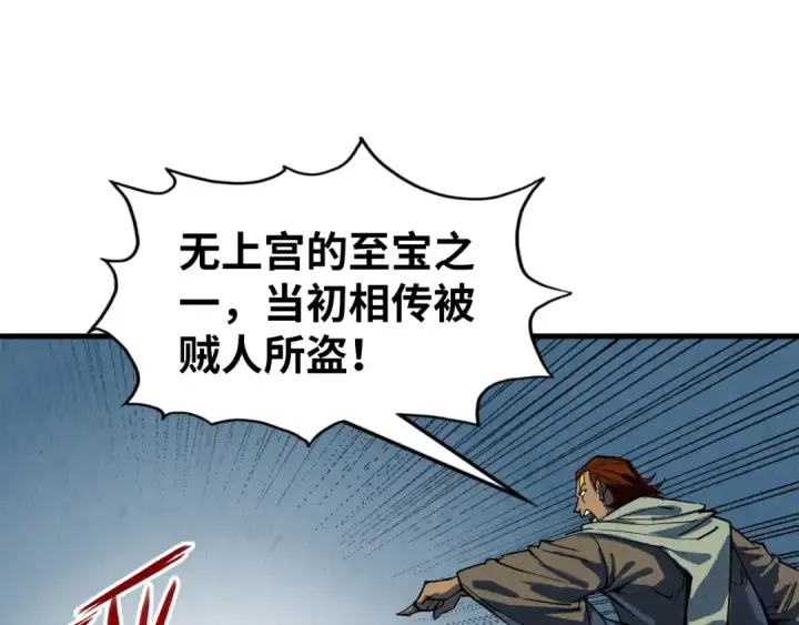 漫画《这一世我要当至尊》第208话 单挑齐真子第127张图